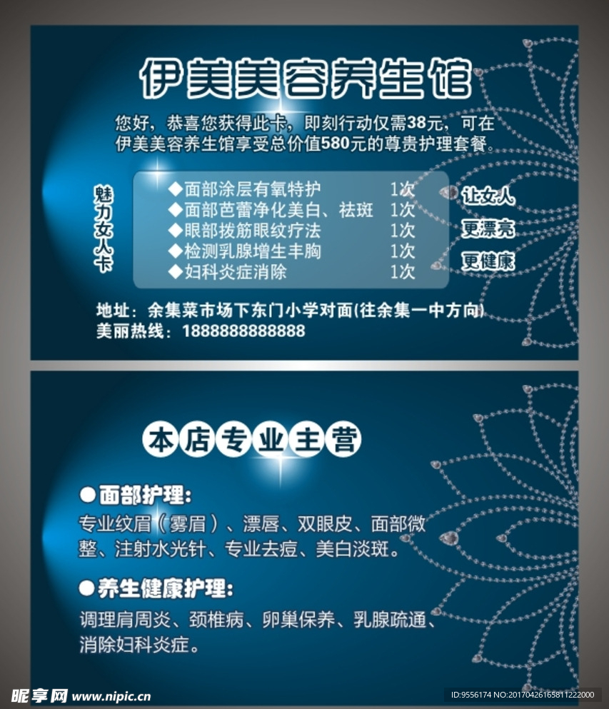 养生 保养 美容 祛痘 按摩