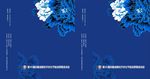 蓝色牡丹文化节手提袋