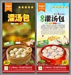 灌汤包