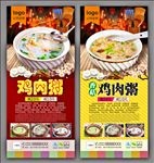 鸡肉粥