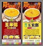 玉米粥