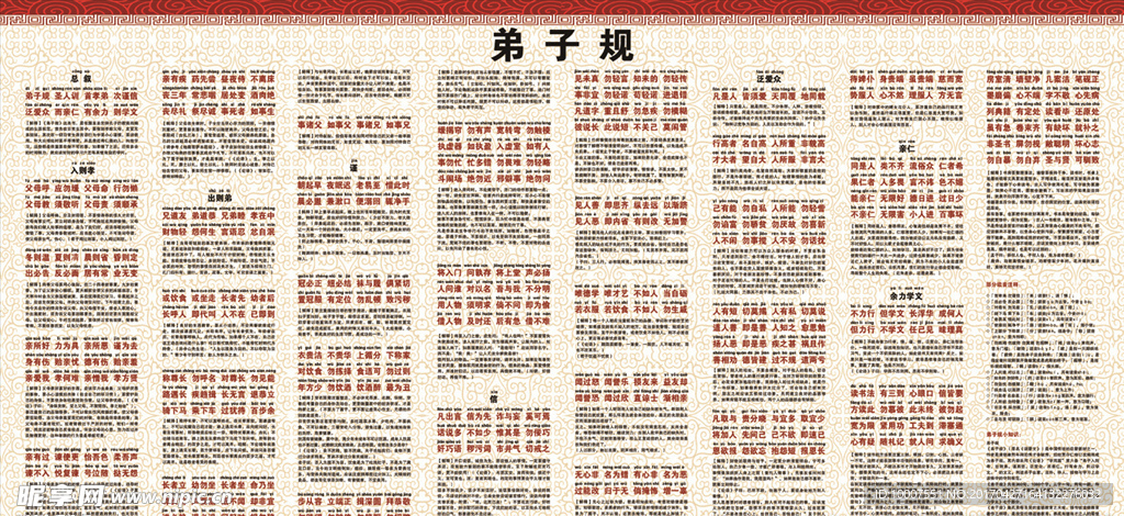 弟子规