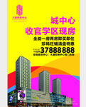 房地产宣传广告牌设计