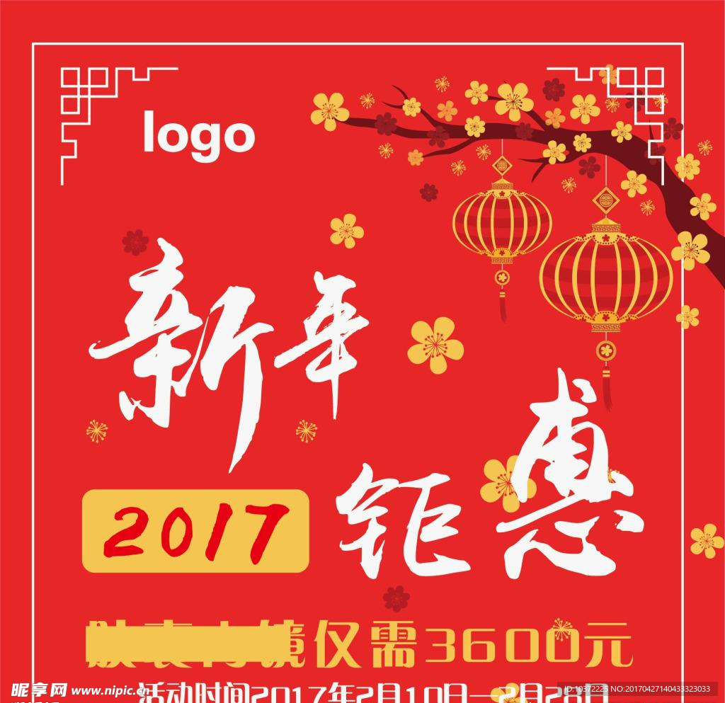 2017新年钜惠