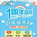 1周年庆 卡通海报 五一 六一