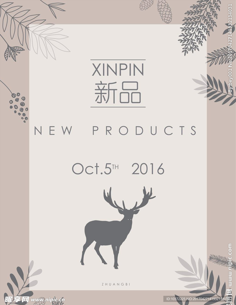 新品上市促销海报