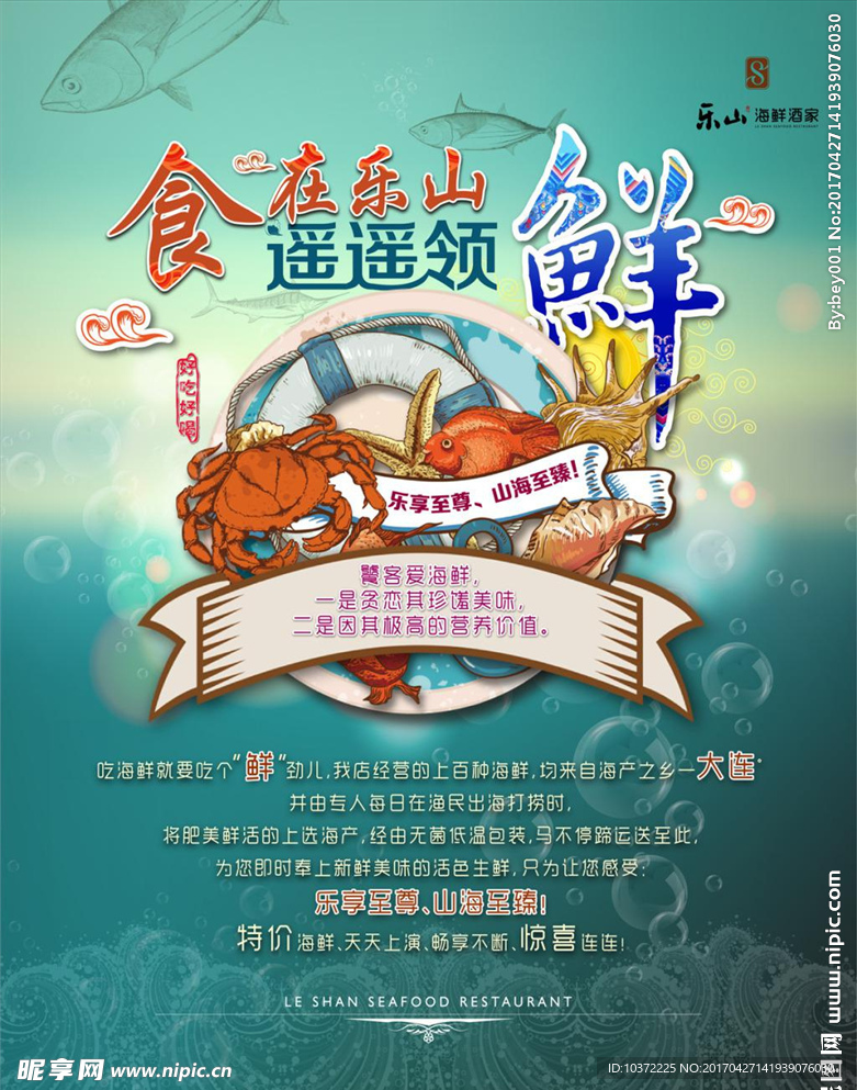 鲜海产品海报