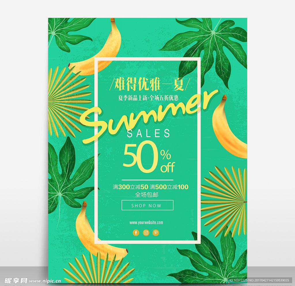 夏日上新促销海报优雅一夏