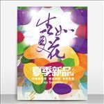 夏季新品上市海报