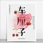水果海报樱桃