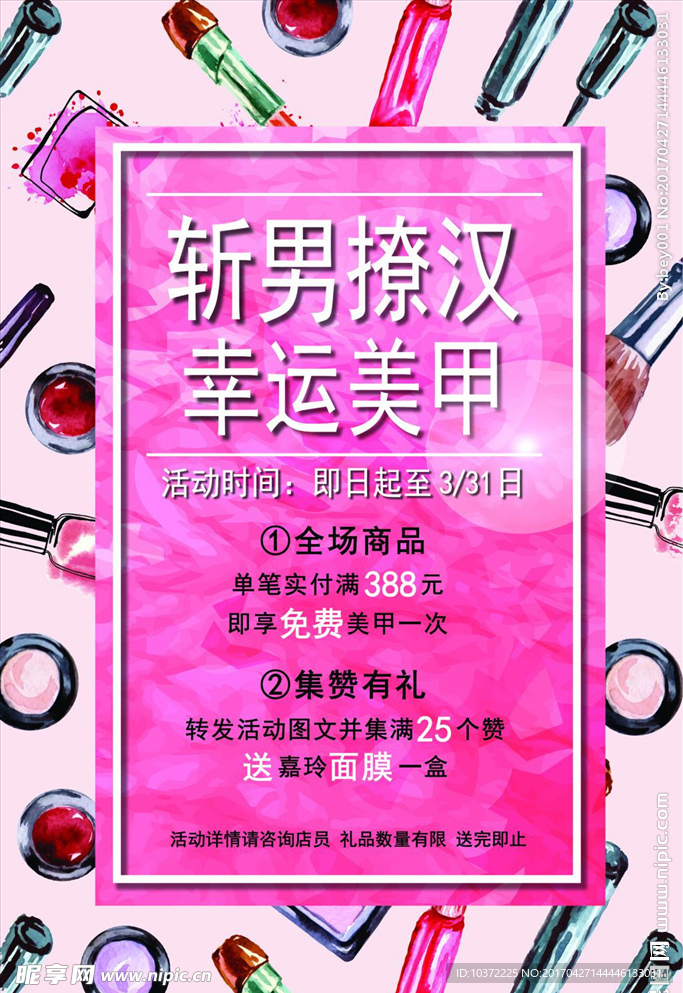 美甲面膜