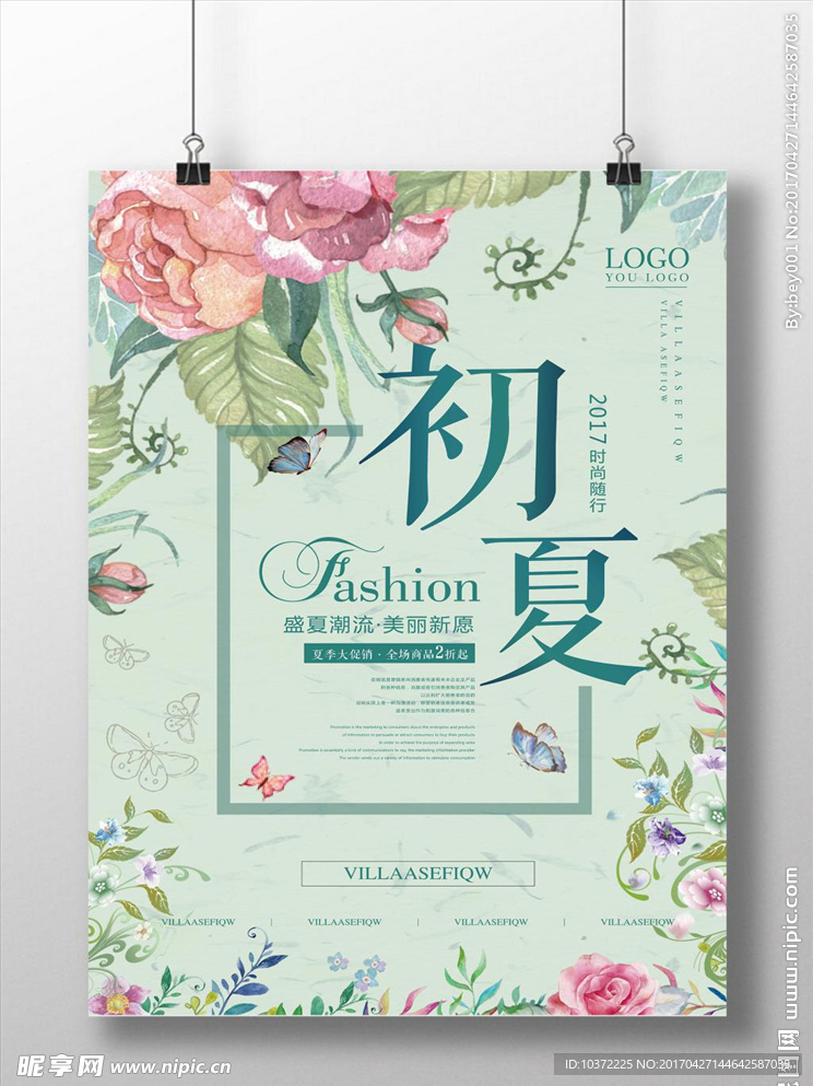 绿色手绘清新商城夏季促销海报