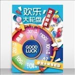 轮盘商场活动抽奖促销海报设计