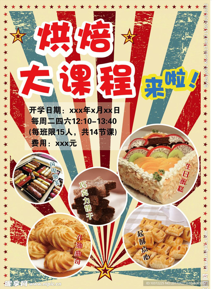 烘焙海报