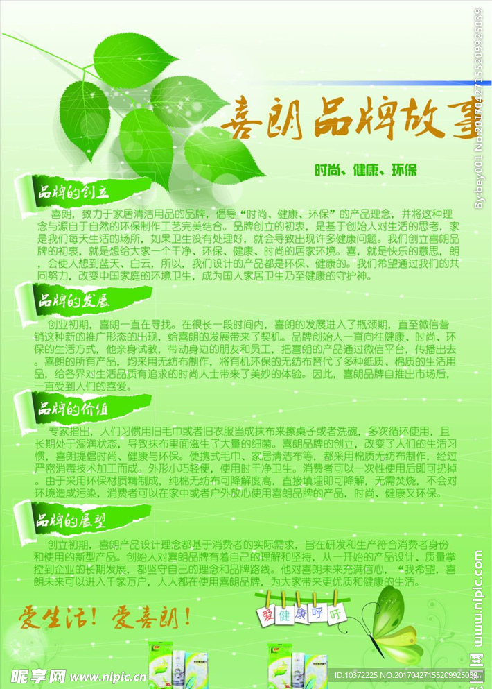 公司文化品牌宣传