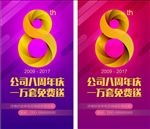 公司8周年庆典海报