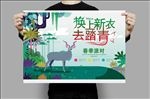 春装新品上市海报