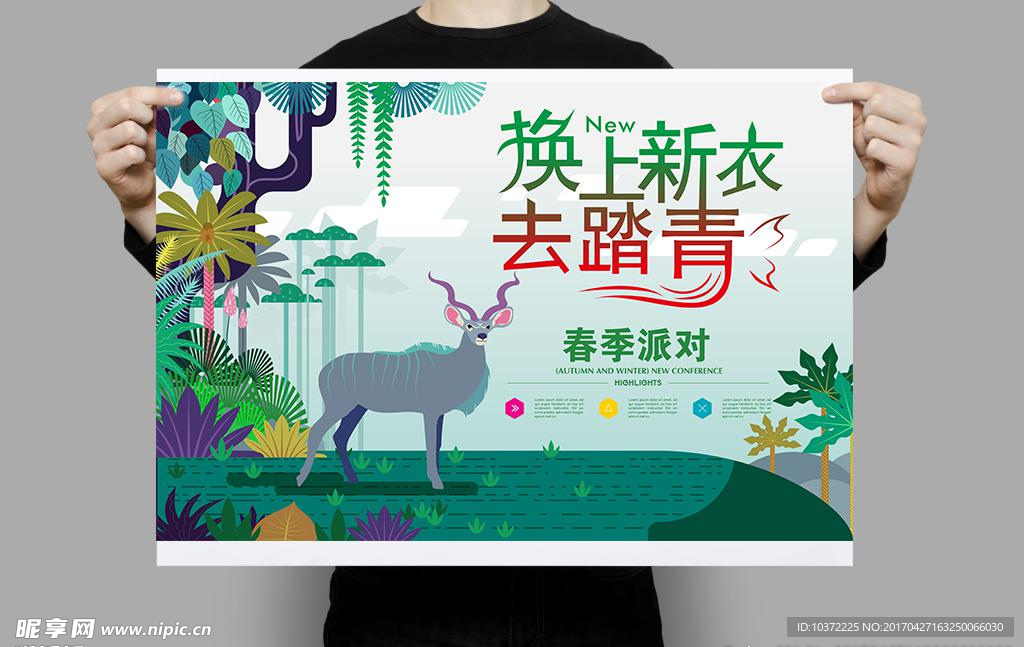 春装新品上市海报