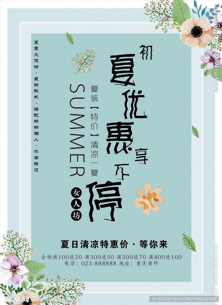 初夏优惠享不停