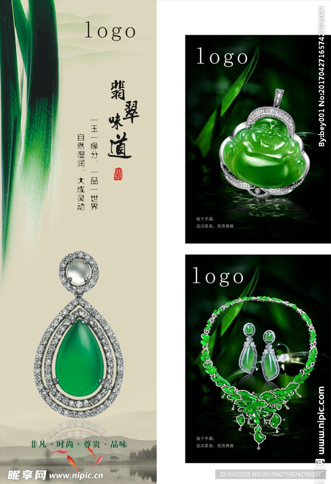珠宝翡翠海报