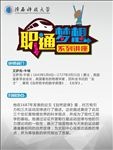 职通梦想海报设计 扁平化 教育