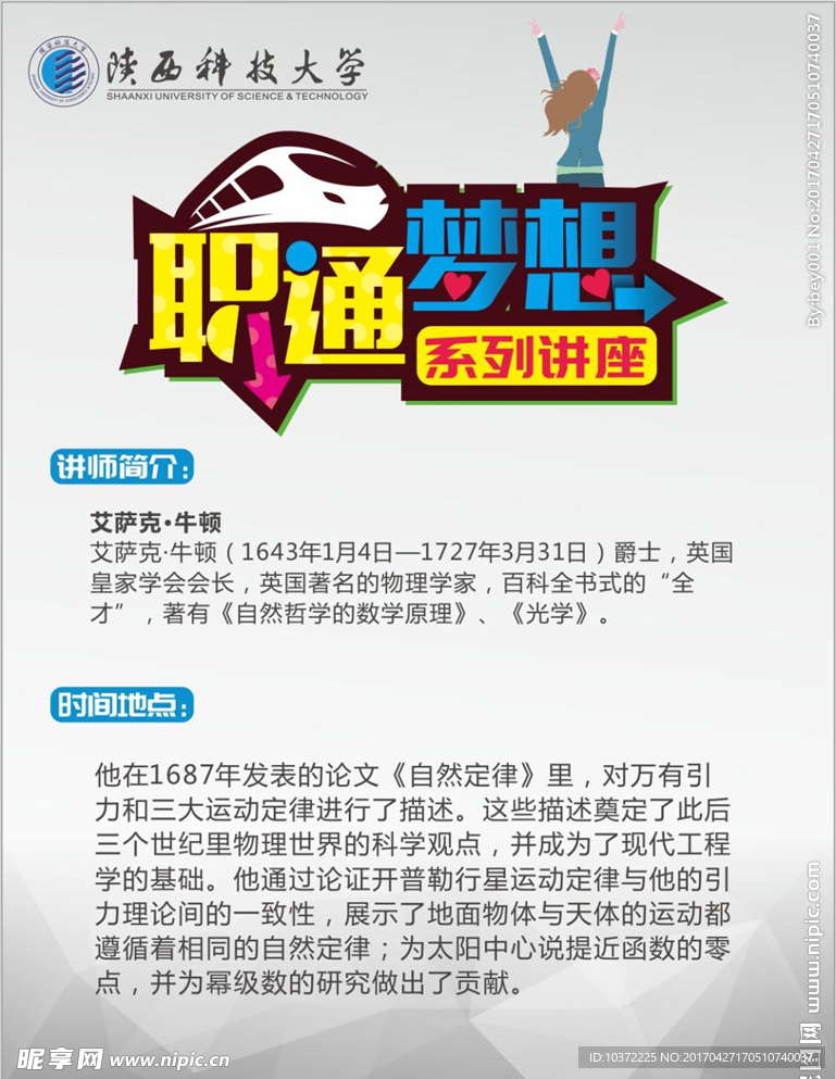 职通梦想海报设计 扁平化 教育