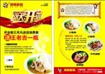 宣传单盛大开业
