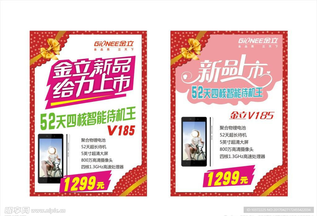 新品上市手机海报