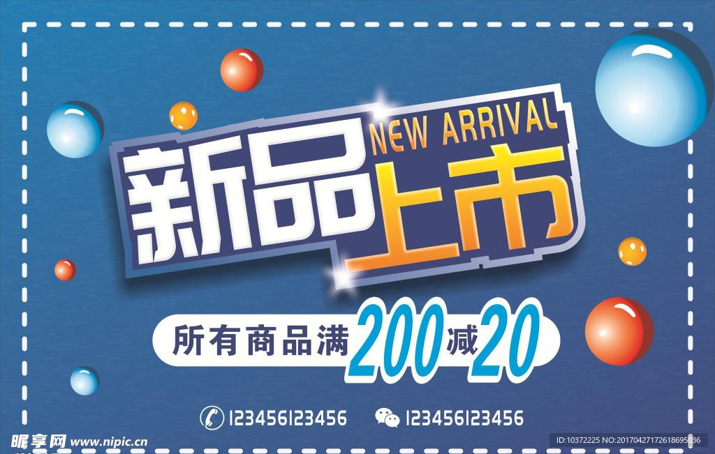 新品上市促销海报矢量图