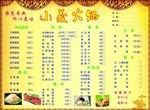 小义火锅海报
