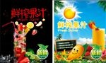 鲜榨果汁