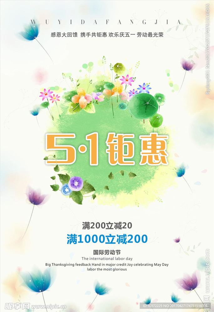 五一劳动节宣传促销海报