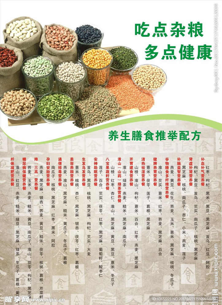 五谷杂粮营养餐