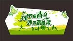 踏青吊牌