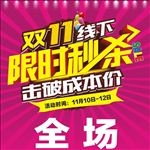 双11海报