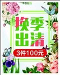 清仓海报