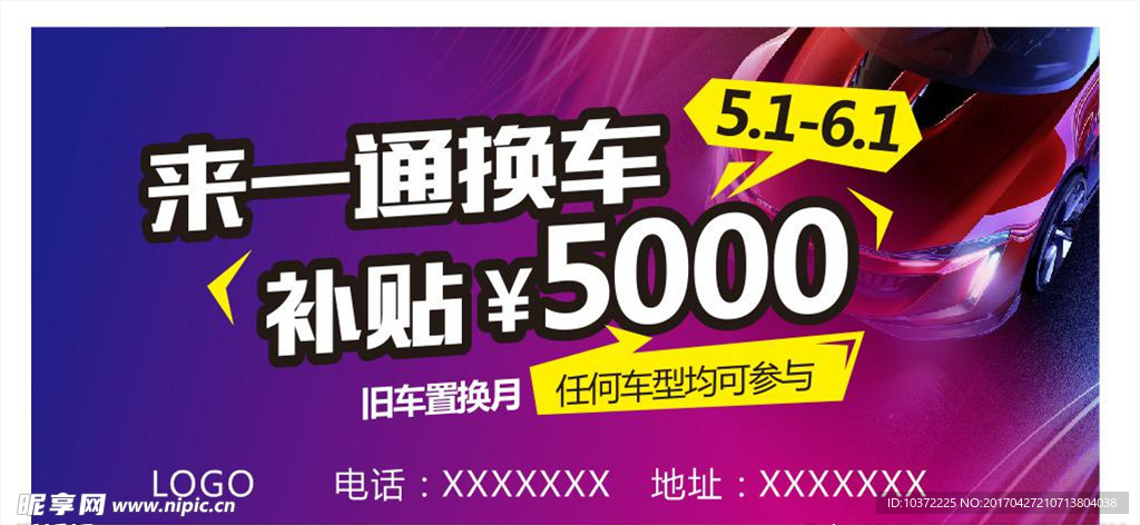 汽车广告