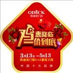 欧迪克