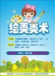 美术培训