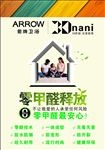 零甲醛海报