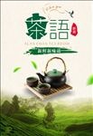 简约大气茶叶海报