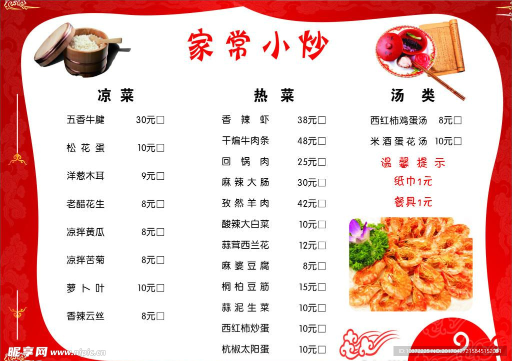 家常小炒 菜单海报