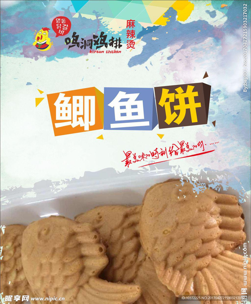 鲫鱼饼海报