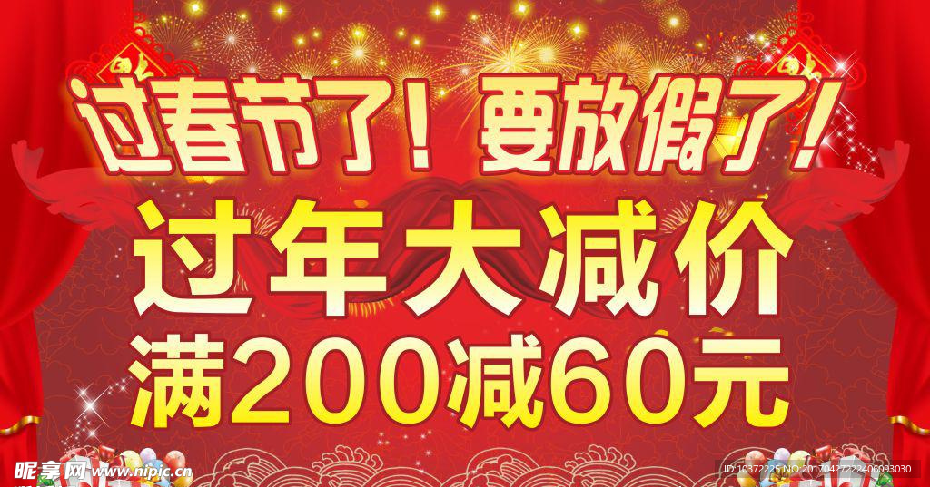 过年促销海报