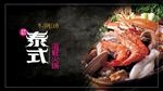 冬阴功海鲜火锅