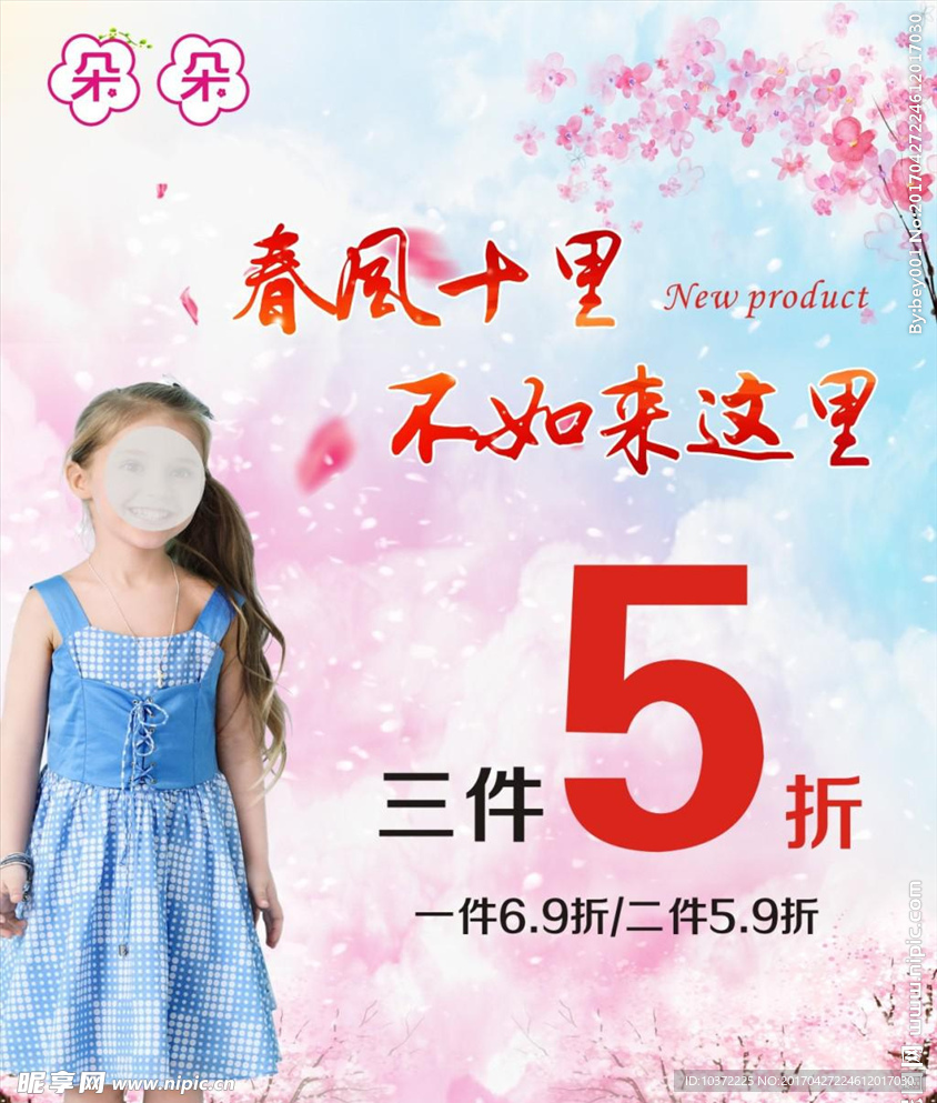 春装新品上市海报