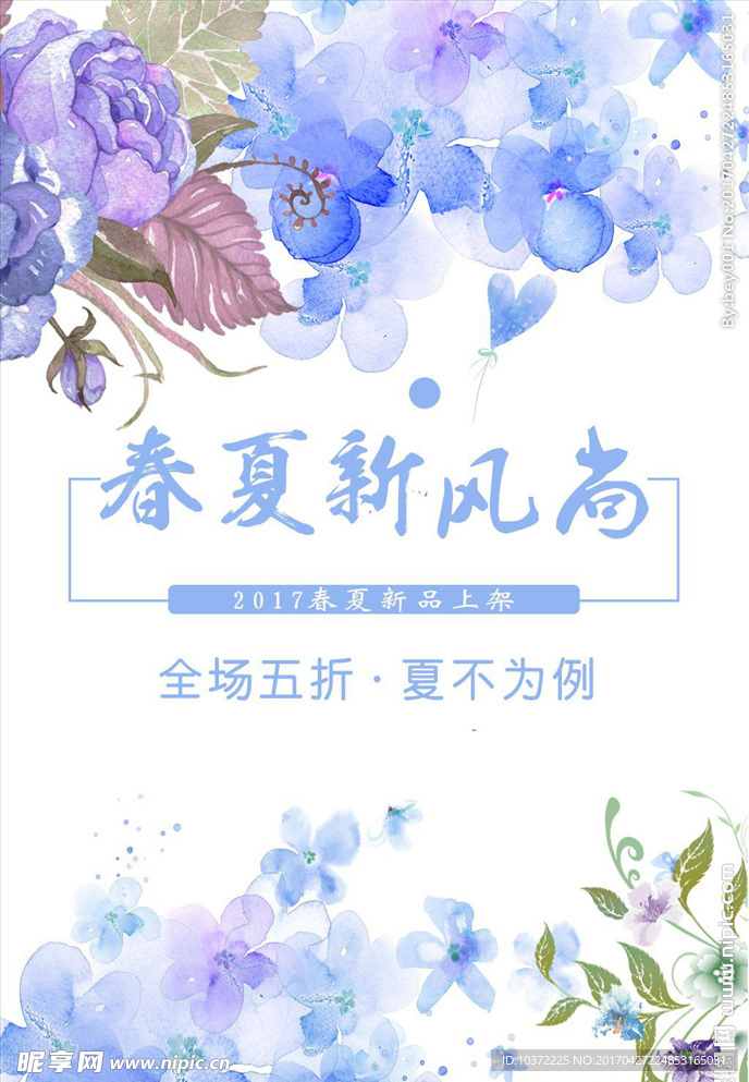 春夏新风尚海报