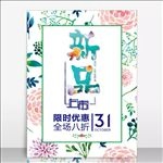 春天花纹促销商业海报
