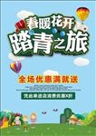 春天春季背景海报