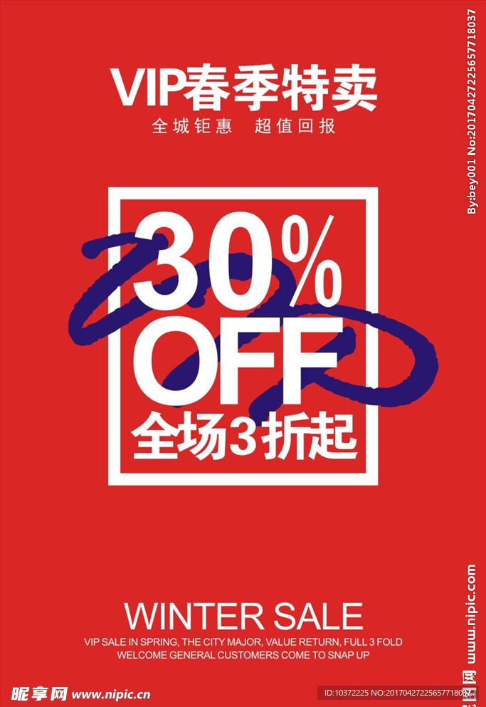 春季特卖